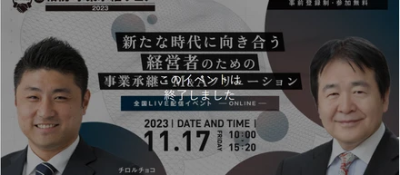 弊社代表の川畑が日経新聞社主催のセミナーに登壇いたしました