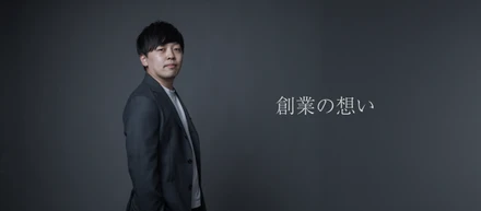 【創業の想い】AIの力で『強い日本』を取り戻す。