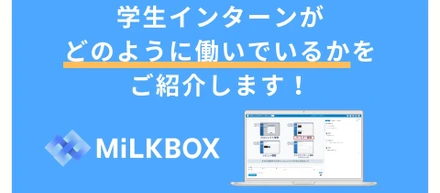 学生インターンがrayoutでどうのように働いているかをご紹介します！！