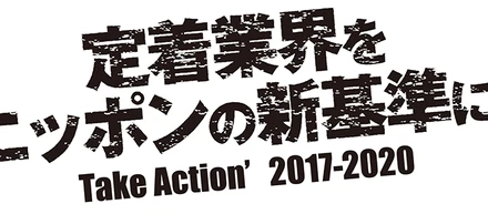 採用業から脱却し、『定着業界をニッポンの新基準に！』する！