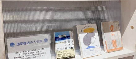 透明書店さんに「好きよ、トウモロコシ。」サイン本を納品してきました