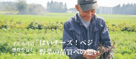 青果業界の常識を覆し、業界を盛り上げたい！～「はいチーズ！ベジ」野菜の品質への想い～