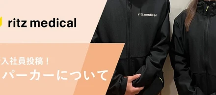 リィツパーカーについてご紹介します！