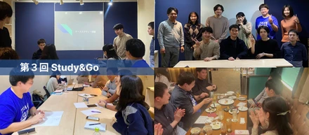 【イベントレポート】第3回Study&Goを開催しました！