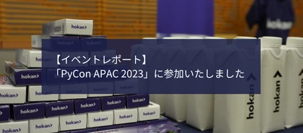 【イベントレポート】「PyCon APAC 2023」に参加いたしました