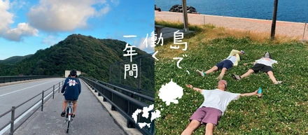 島で、働く１年間 | 幅広く観光に携わりながら