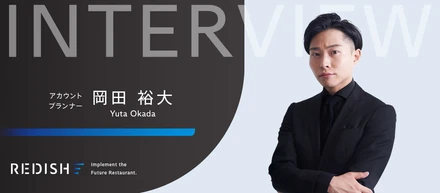 「この会社にずっといたいと思える」多方面から飲食業界に関わってきた岡田が語る等身大の”想い”とは。