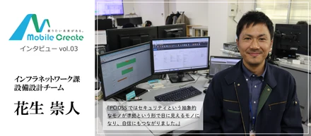 【社員インタビューvol.3】縁の下の力持ち！ベテラン10年目インフラエンジニアにインタビュー！