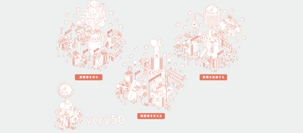 NPOの冠にとらわれないvery50の給料哲学ー代表コラム