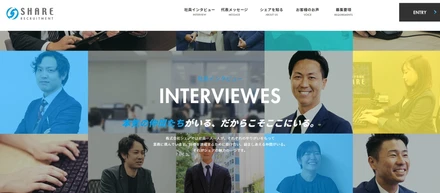 シェアHP【社員インタビュー】リニューアル🔄