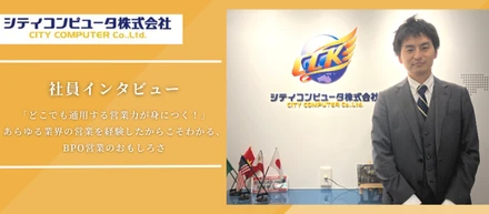 【社員インタビュー】「どこでも通用する営業力が身につく！」あらゆる業界の営業を経験したからこそわかる、BPO営業のおもしろさ