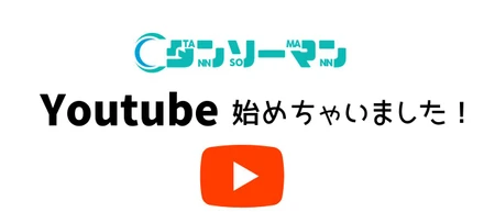 youtubeチャンネル「タンソチェック」を開設！脱炭素関連や補助金申請の情報などを公開！