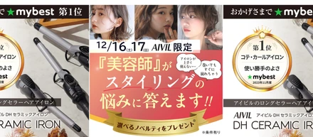 ヘアスタイリング　イベント　お知らせ