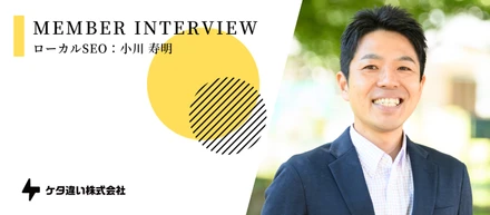 【メンバーインタビュー】家具メーカーを経て独立｜売り上げ8万円から泥臭く会社を築いたローカルSEOを担うフリーランスに迫る