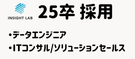 ＼25卒採用中／