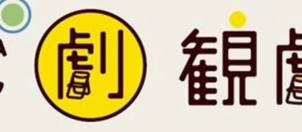 「SHIBUYA TSUTAYA」にて、演劇作品267本のレンタル中！！