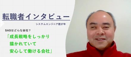 【vol.14 転職者インタビュー】成長戦略をしっかり描かれていて安心して働ける会社