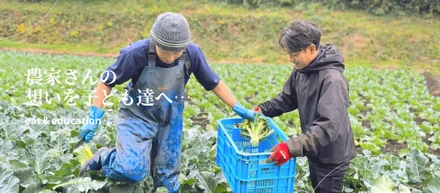 農業の本質を知り、農家さんの想いを子ども達へ。はいチーズ！ベジが行う「援農」とは…？