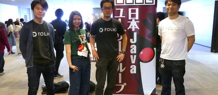 Javaの2大カンファレンス、Java Day Tokyo 2017とJJUG CCC 2017 SpringにてFOLIOエンジニアが登壇しました