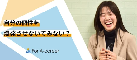 【社員インタビュー vol.8】サッカー少女→1年でリーダーに！自分の「やりたい」を実現させよう！