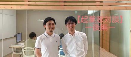 【起業家対談】エウレカ赤坂×コネヒト大湯 M&Aを経た両社が語る「急成長の舞台裏」（後編）