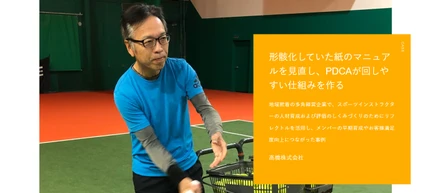 【リフレクトル導入事例紹介！】高橋株式会社様