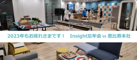 【豪華ケータリングで一年を振り返る】恵比寿本社忘年会の一部をお見せします！