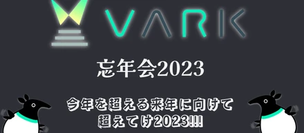 VARK🎉2023忘年会🎉