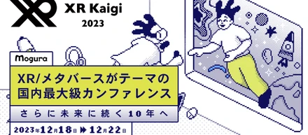 THINK AND SENSEが『体験をデザインする』をテーマに、12月21・22日開催『XR Kaigi 2023』に出展