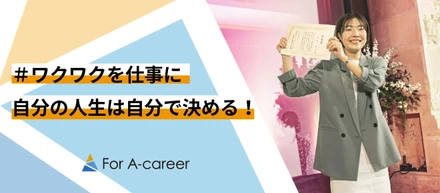 【社員インタビュー vol.11】大好きな言葉は「達成！」女性マネージャーにインタビュー