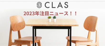2023年クラスの注目ニュース！！