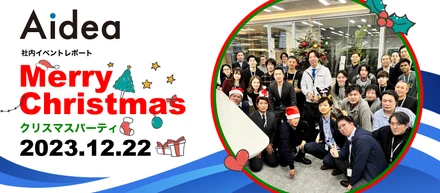 【社内イベント】今年もクリスマス🎅パーティを開催しました🎉