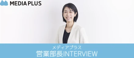 【社員INTERVIEW】営業責任者／辻 紗都子