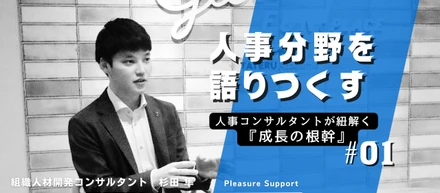 【人事分野を語りつくす＃01】「社員の成長」をどのように促すか：経験学習サイクルとリフレクション