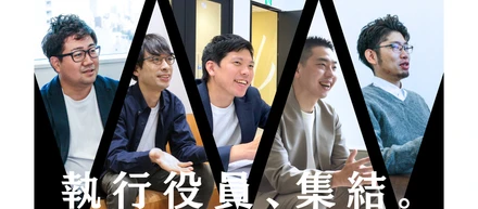 【執行役員集結！？】それぞれが考える、ＭＥＴＡＴＥＡＭの未来への赤裸々な思い