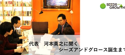 経営者が語る、“おかしな常識を変える”会社誕生秘話