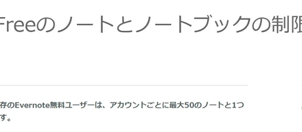 Evernote Freeの制限が厳しすぎる