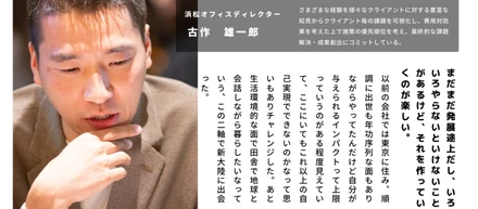 大手金融会社から地方ベンチャーへ転職。マネージジャーとなった今の働きがいと挑戦。
