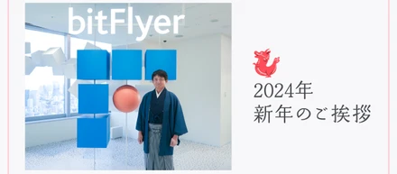 2024年 新年のご挨拶