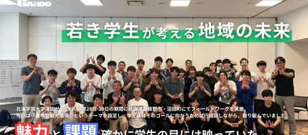 Report｜若き世代の新たな挑戦