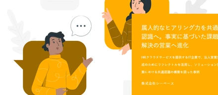 株式会社シーベース様　導入事例インタビュー記事公開！