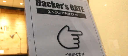 新オフィス初のLT 会！エンジニアのためのHacker's GATE 開催
