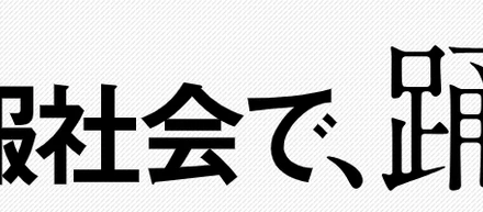 情報セキュリティ10大脅威のTOP1は！？