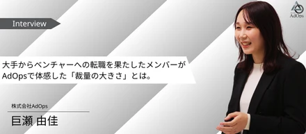 【メンバーインタビュー vol.3】「一度きりの人生で、思い切り成長できる場所で。」結果に繋がるクリエイティブを作る！