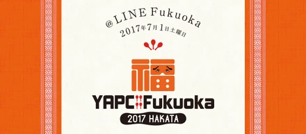 『YAPC::Fukuoka 2017 HAKATA』に協賛いたします。