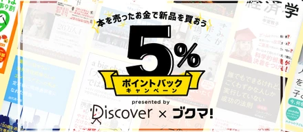 【Discover × ブクマ！】新刊本の取扱い開始をレポート！