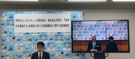 静岡県下田市とDXを推進する人財育成に向けた包括連携協力の締結