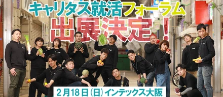 【告知】2/18(日)インテックス大阪／キャリタス就活フォーラムへの出展決定