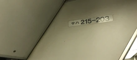 電車に乗ったら、こんなの見たことありますか？