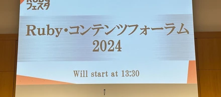 福岡県Rubyフェスタ2024に参加しました！